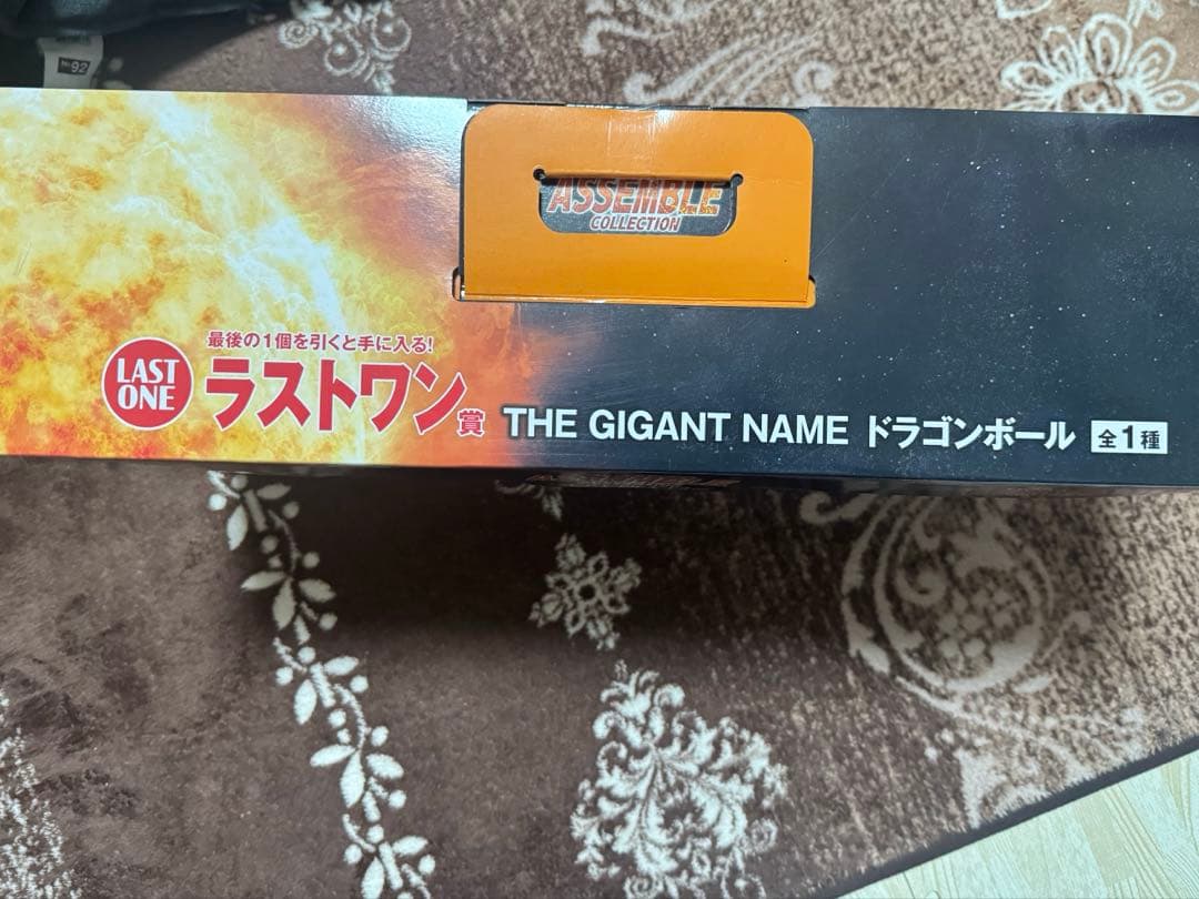 ドラゴンボール一番くじ アセンブルコレクション ギガントネーム ラストワン賞