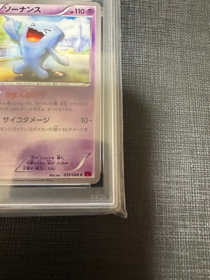 【世界で1枚】超希少 ソーナンス XY4 ファントムゲート　アンリミ　PSA10
