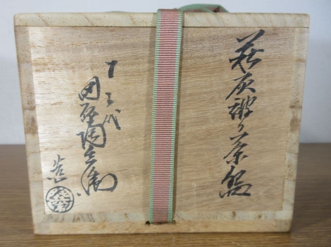 真作保証 12代 田原陶兵衛 自作 萩灰被り茶碗 コレクター放出品 山口県
