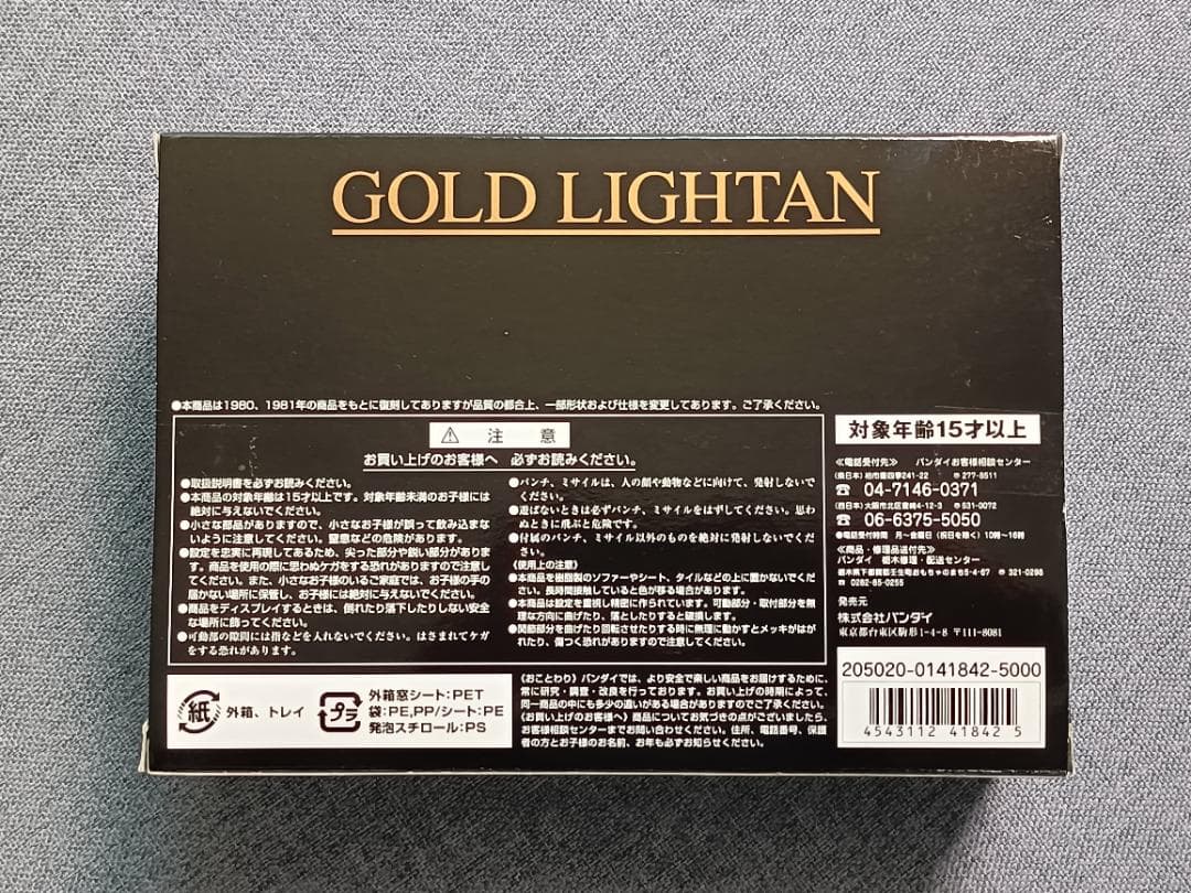 新品未開封◇超合金クリスタルカット ゴールドライタン◇キューブ＆ロボ◇GB-37