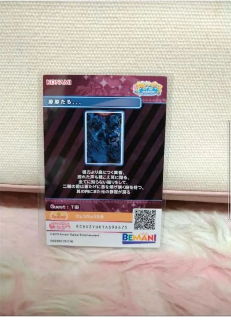 渺渺たる 旧ポップンミュージックカード レアカード JOMANDA ジョマンダ