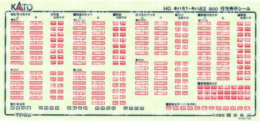 KATO HO 1-613 キハ82 900 気動車特急キハ80系