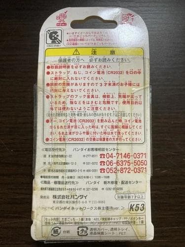 【新品未開封】たまごっちプラス　バンダイネットワークス株主優待ver　SHB64