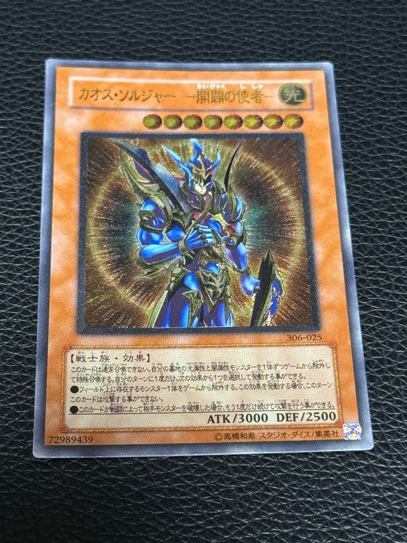 遊戯王 カオスソルジャー 開闢の使者 レリーフ