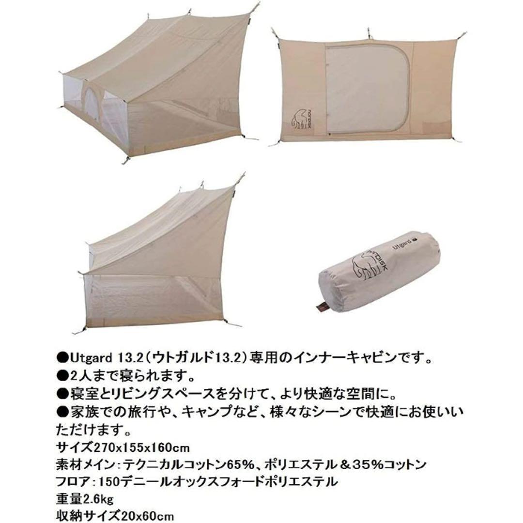 最終値下げ⭐︎ウトガルド　インナーテント