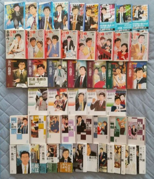 文庫版島耕作 既刊全47巻セット 全巻