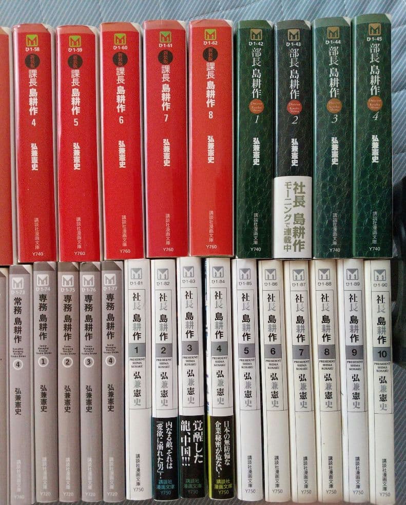 文庫版島耕作 既刊全47巻セット 全巻