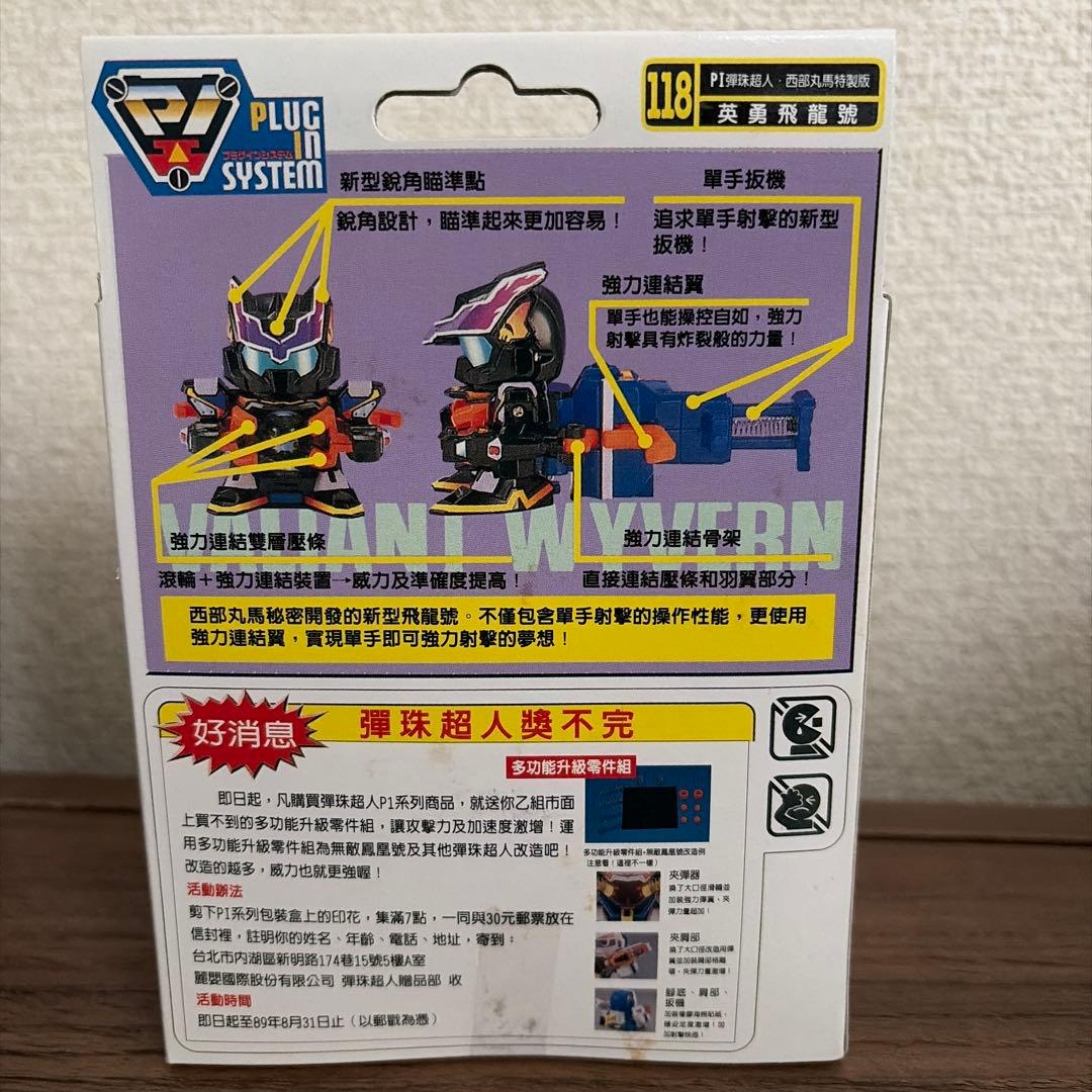 [匿名配送]バリアントワイバーン ビーダマン 中国語版