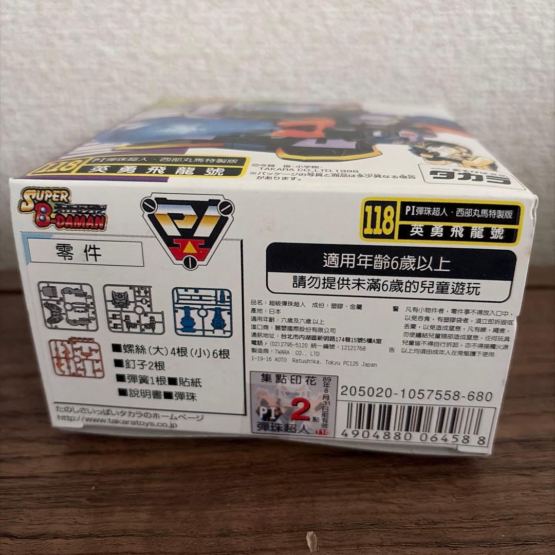 [匿名配送]バリアントワイバーン ビーダマン 中国語版