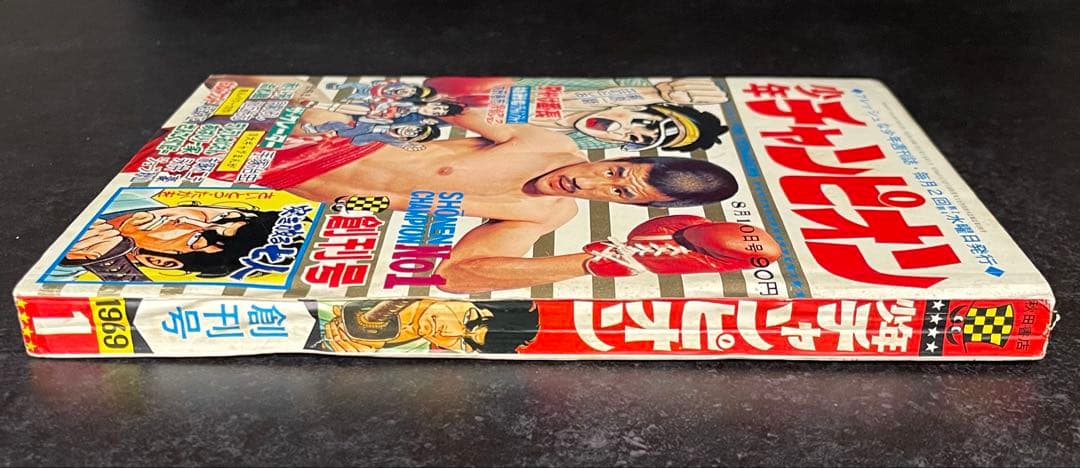 ●週刊少年チャンピオン 1969年 1号 創刊号 （申込用紙未使用、未記入）