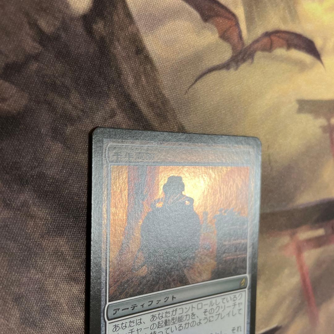 千年霊薬　foil