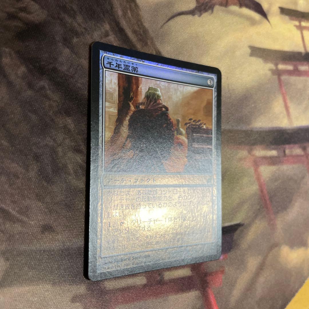 千年霊薬　foil