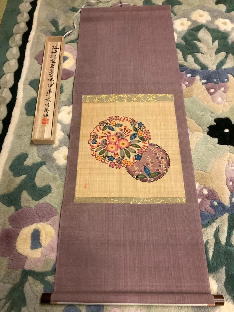 城間 栄順　芭蕉布　掛軸