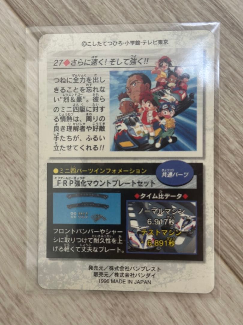 【レア】爆走兄弟レッツ＆ゴー　キラカードセット