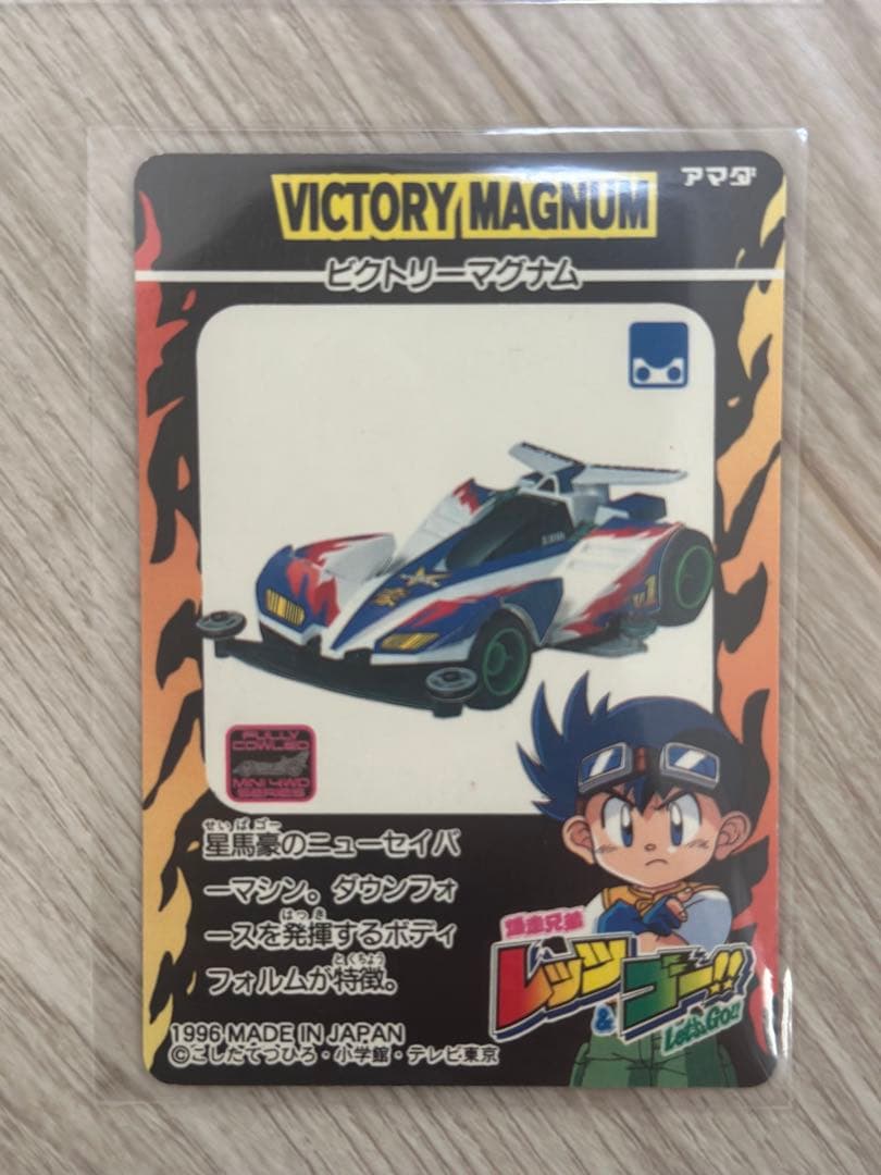 【レア】爆走兄弟レッツ＆ゴー　キラカードセット