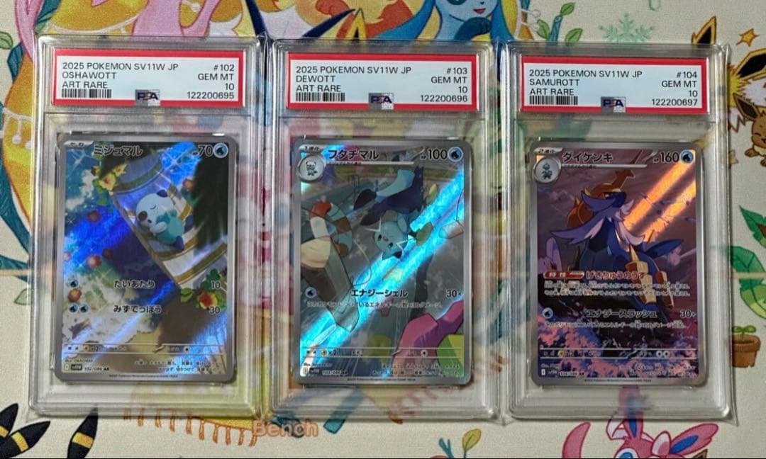 【PSA10 9連番】BW御三家 連番セット ブラックボルト ホワイトフレア