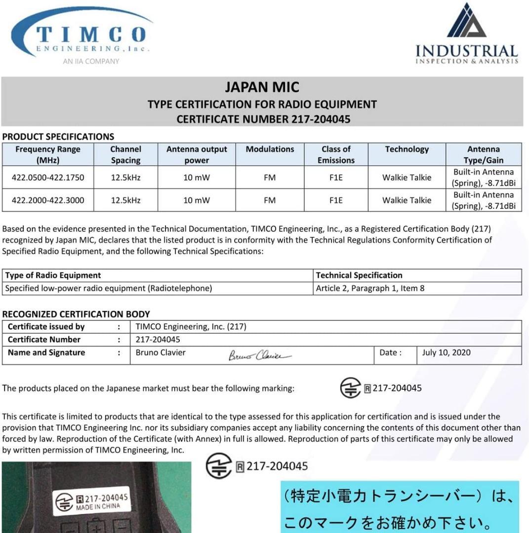 ❤8台セット❣総務省技術基準適合＆20時間もの連続使用OK♪❤トランシーバー