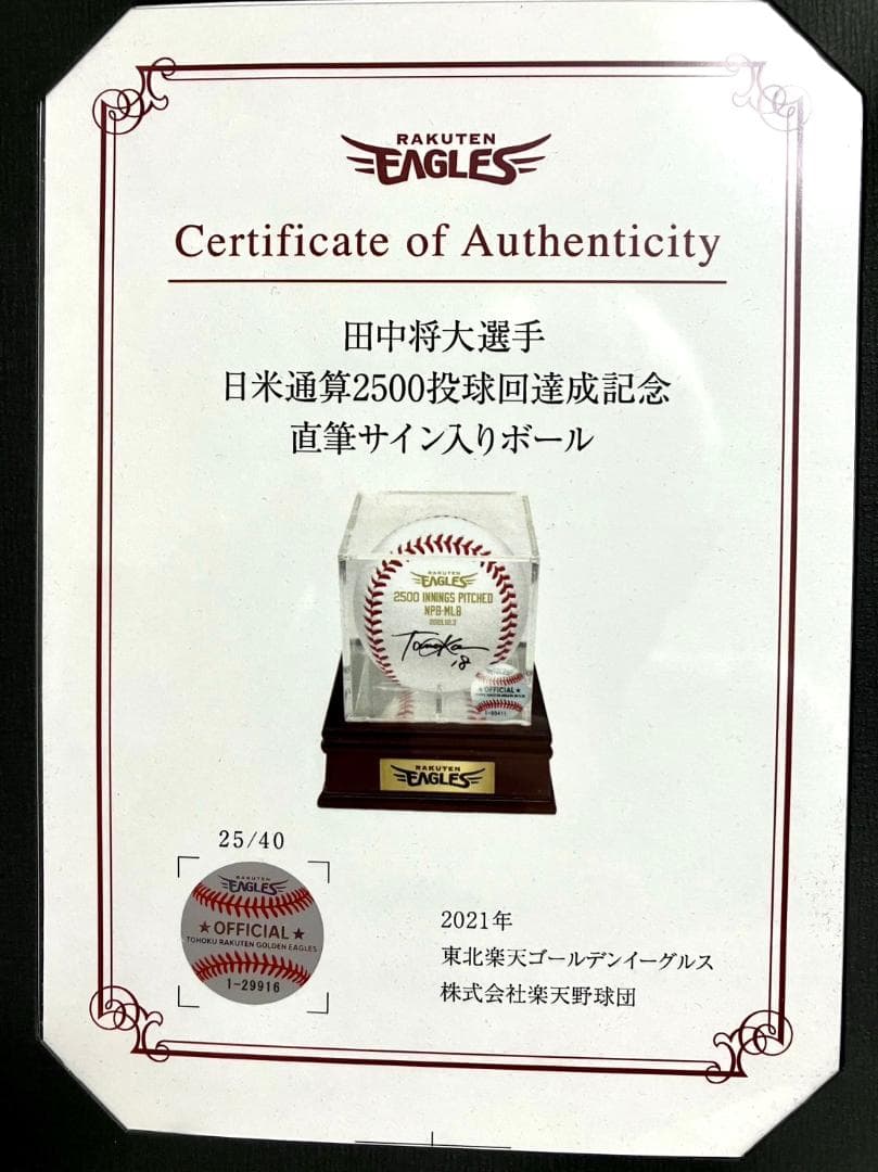 【24時間以内/匿名配送】イーグルス 田中将大 投球回達成記念直筆サインボール