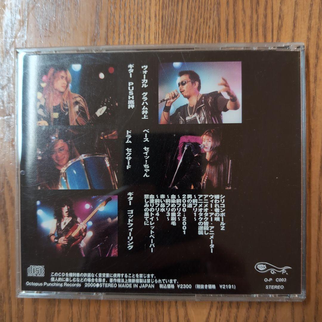 蛸殴総本山 / フェロモンアタック