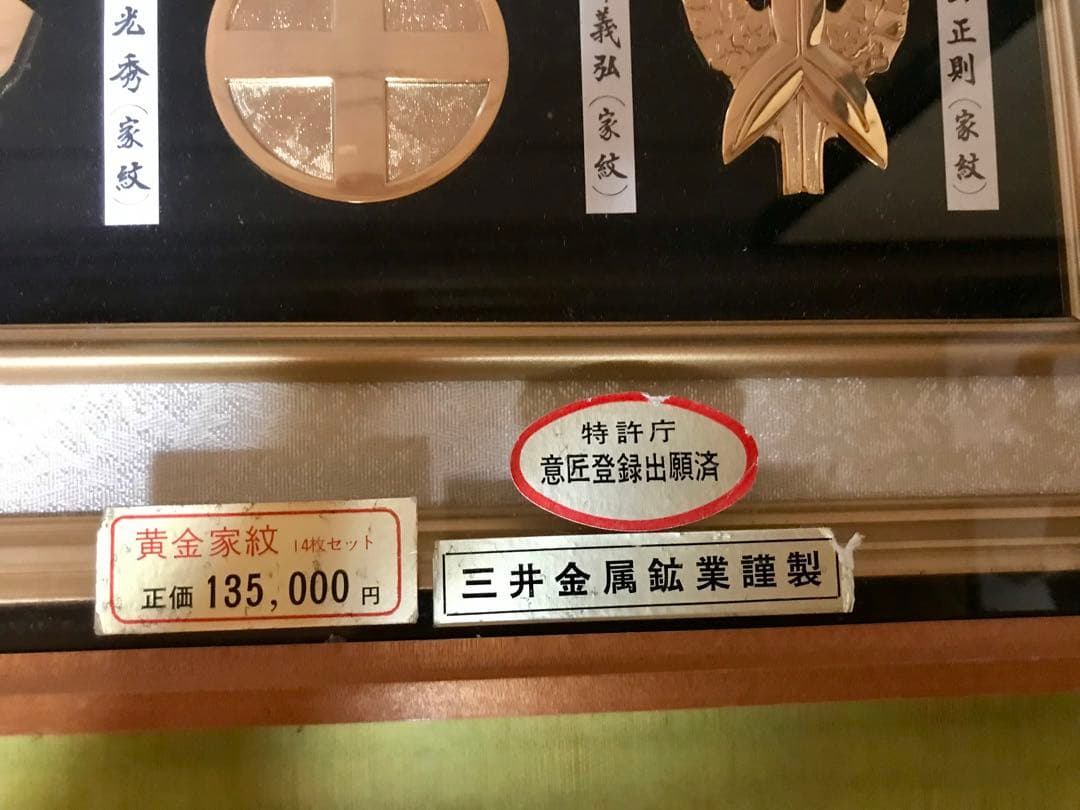 黄金武将家紋14枚セット