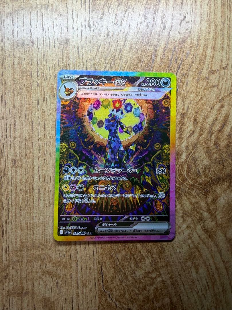 美品 ブラッキーex SAR SV8a テラスタルフェスex 217/187
