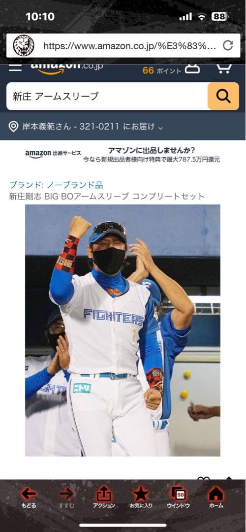 新庄剛志BIG BOSS アームスリーブ 画像1^ - ^日ハム！新品未使用