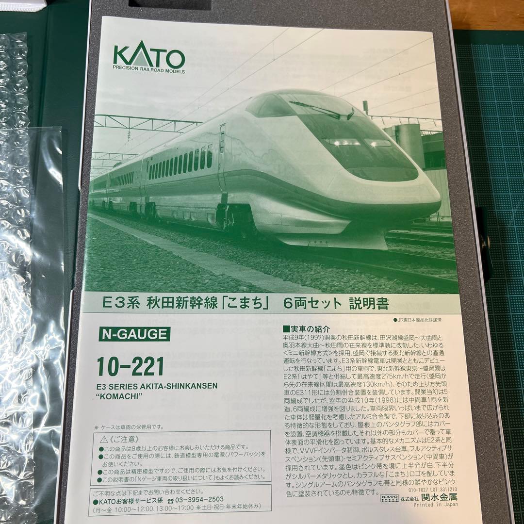 KATOE3系秋田新幹線こまち