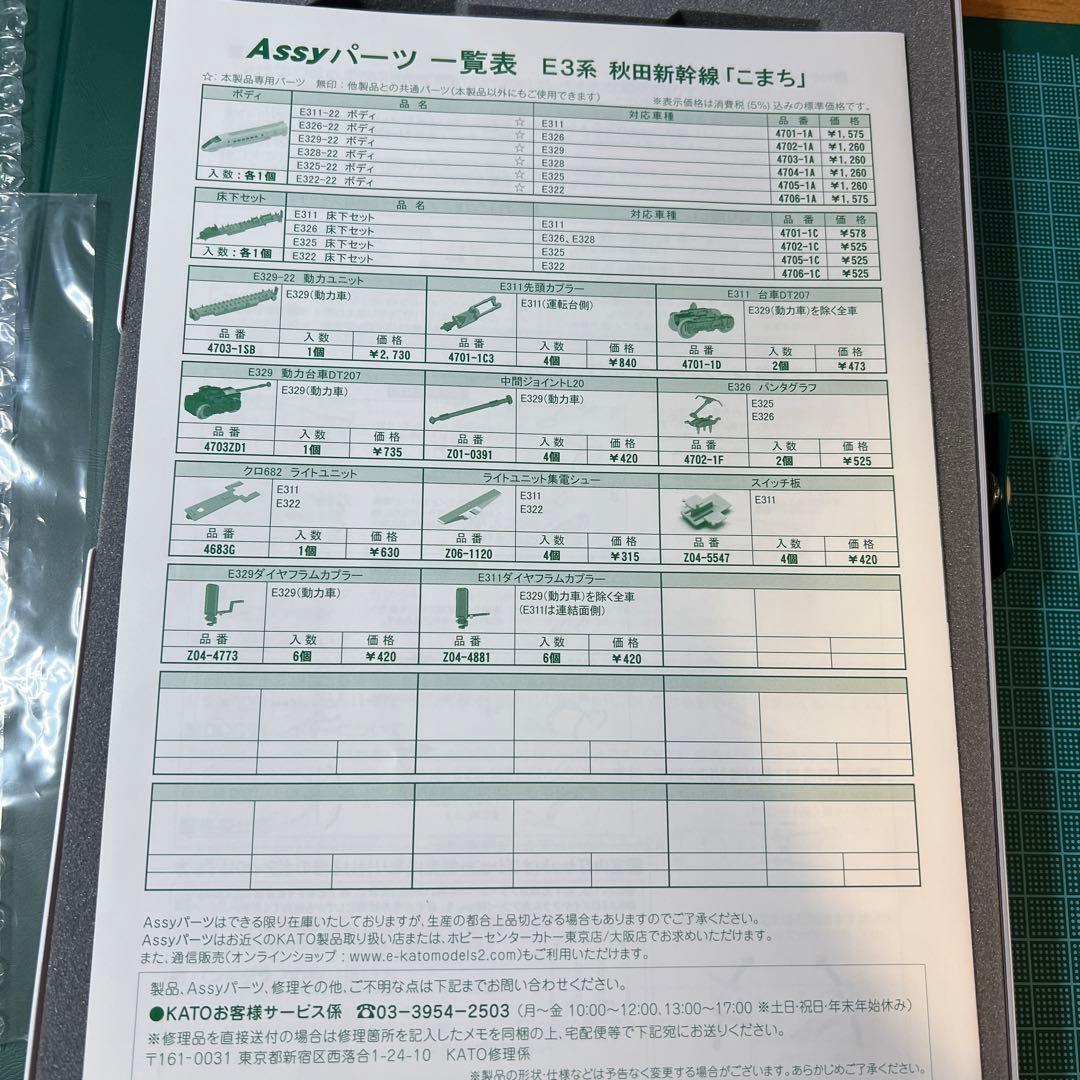 KATOE3系秋田新幹線こまち