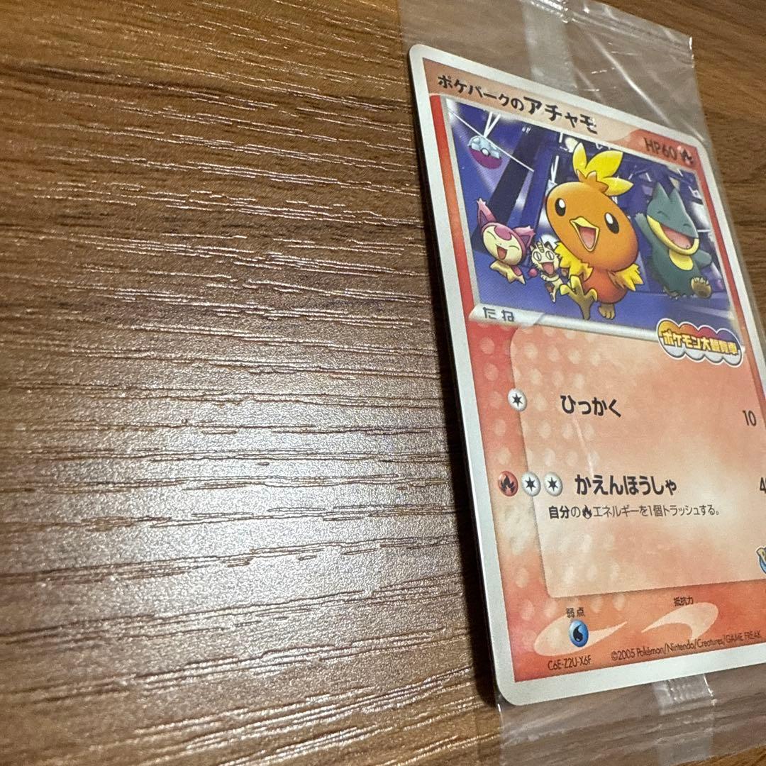 ポケモンカード ポケパークのアチャモ ポケモン大観覧車 未開封