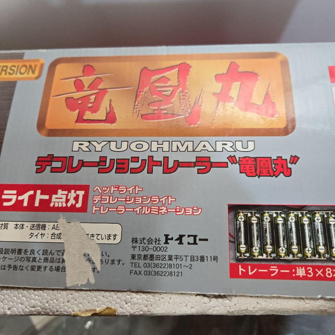 デコトラ　トレーラーラジコン　トイコー竜凰丸