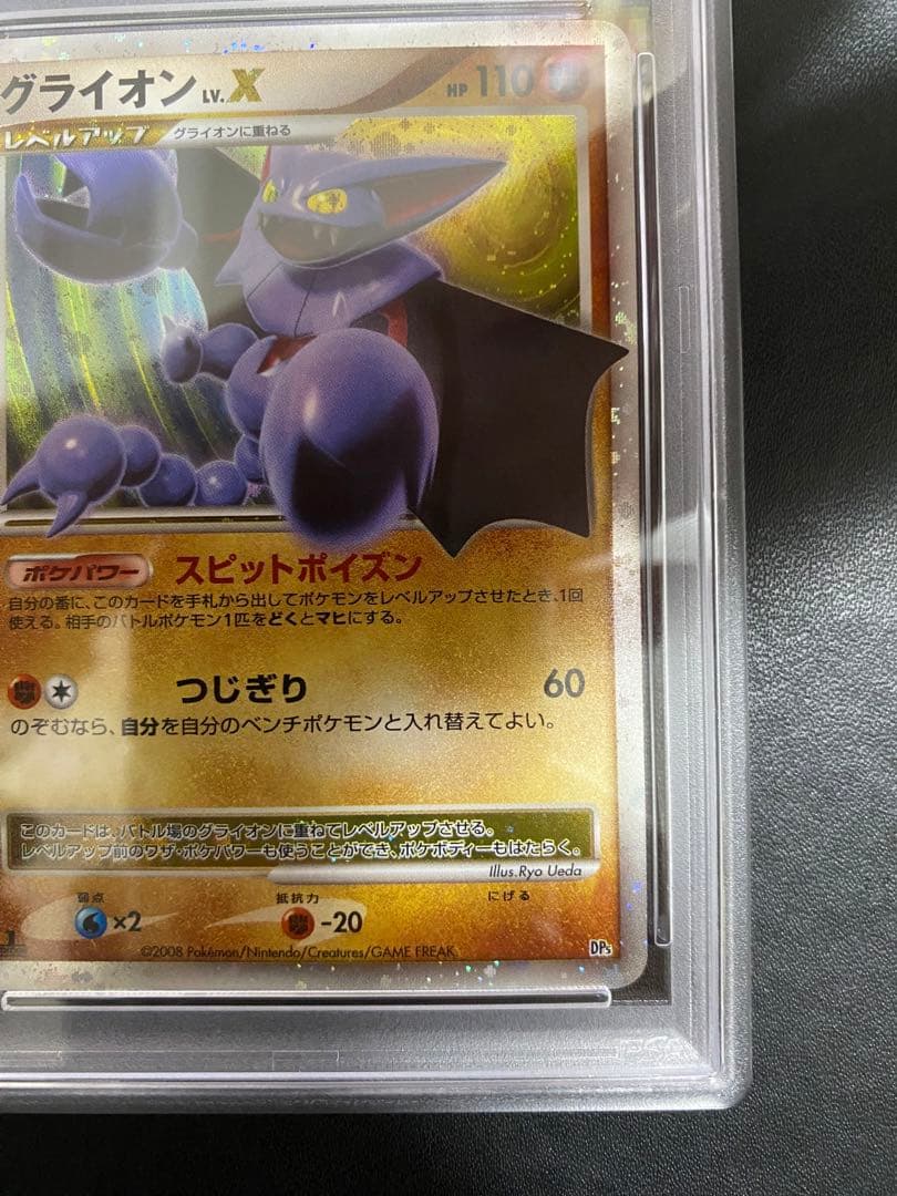 グライオン lv.x PSA10 ポケモンカード