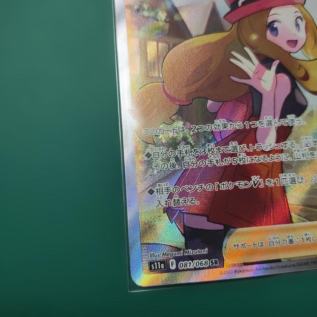 ポケモンカード セレナ SR