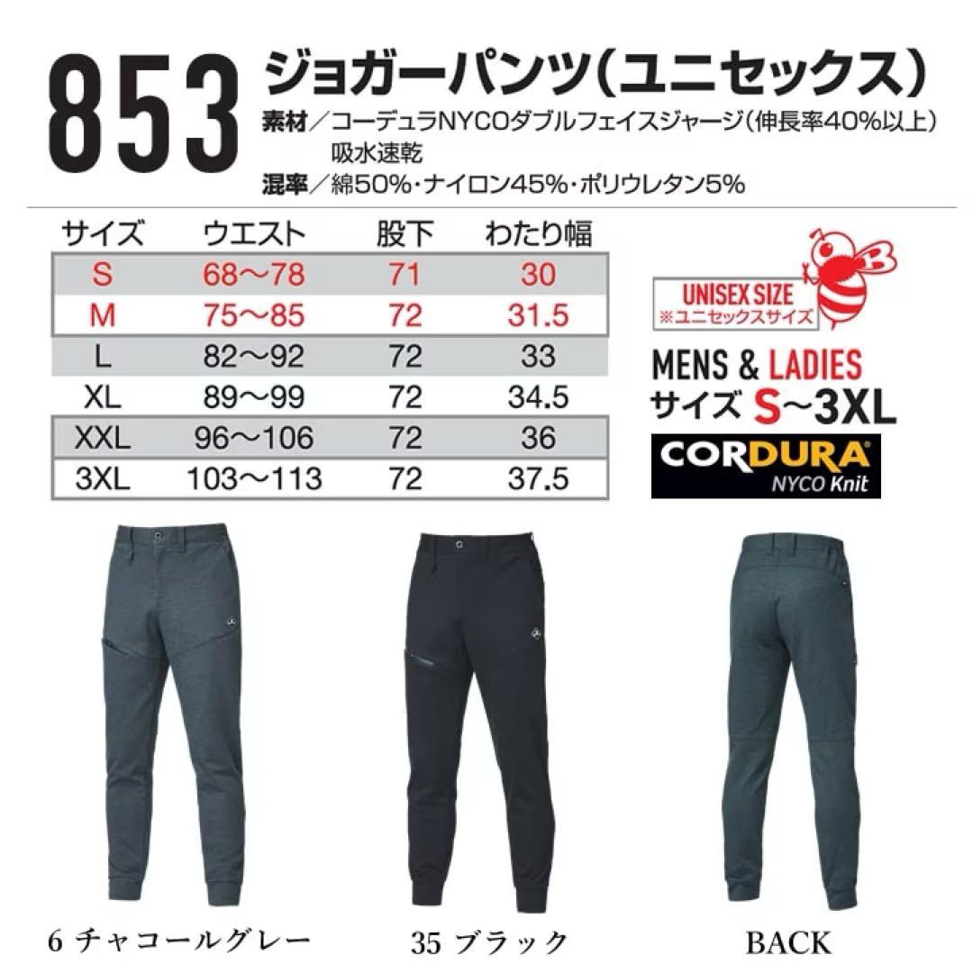 バートル　上下セット　851 853 ストレッチ① コーデュラ　6番色　XL