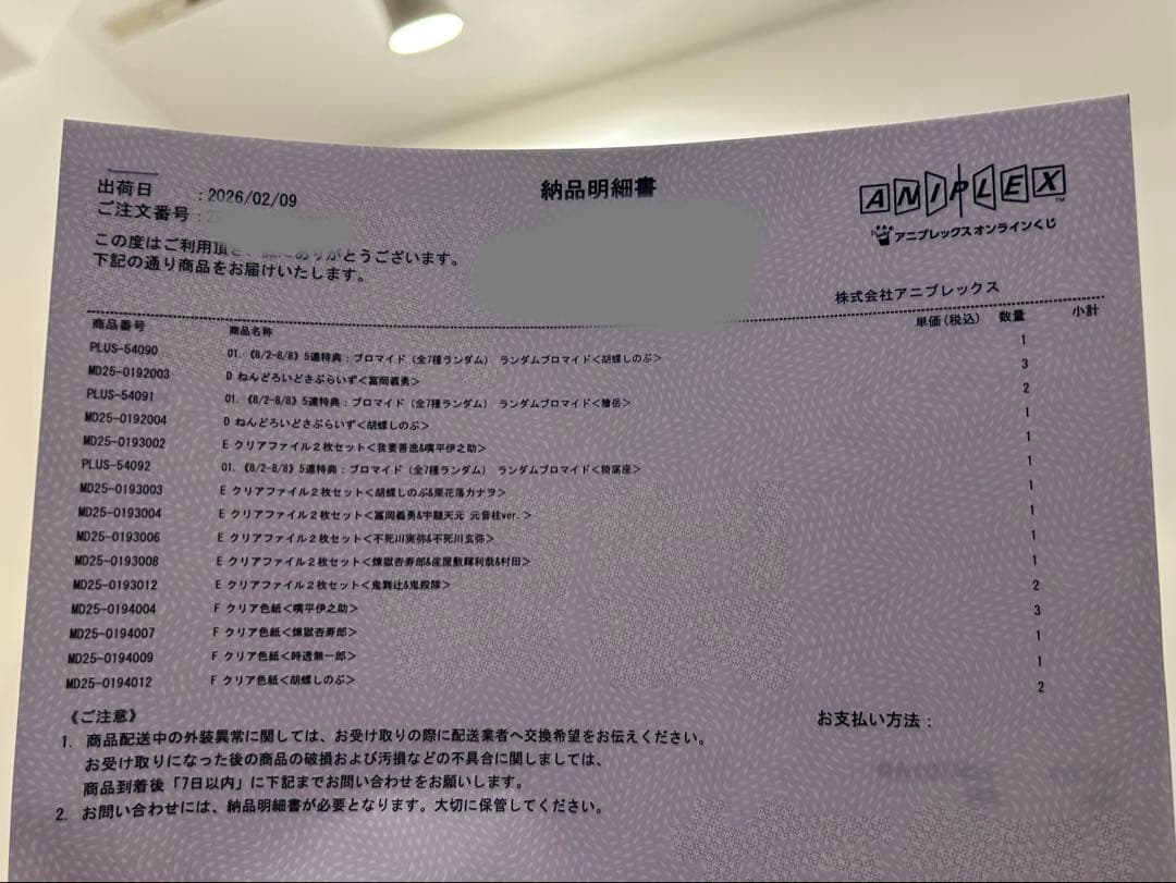 【24点セット】鬼滅の刃無限城編 オンラインくじ 義勇 しのぶ 煉獄 無一郎 他