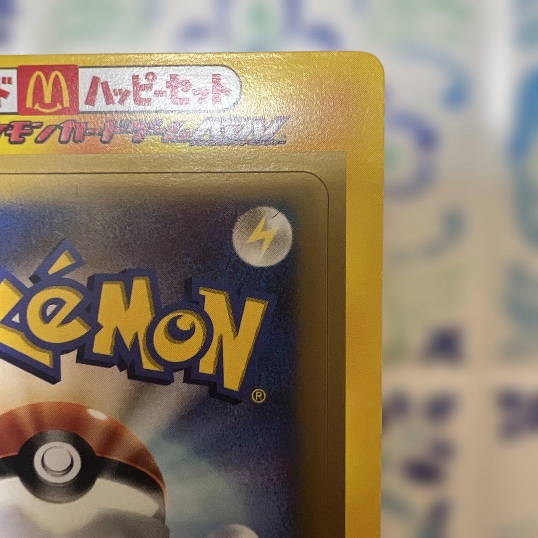 ポケモンカード マクドナルド ADV 未剥がし