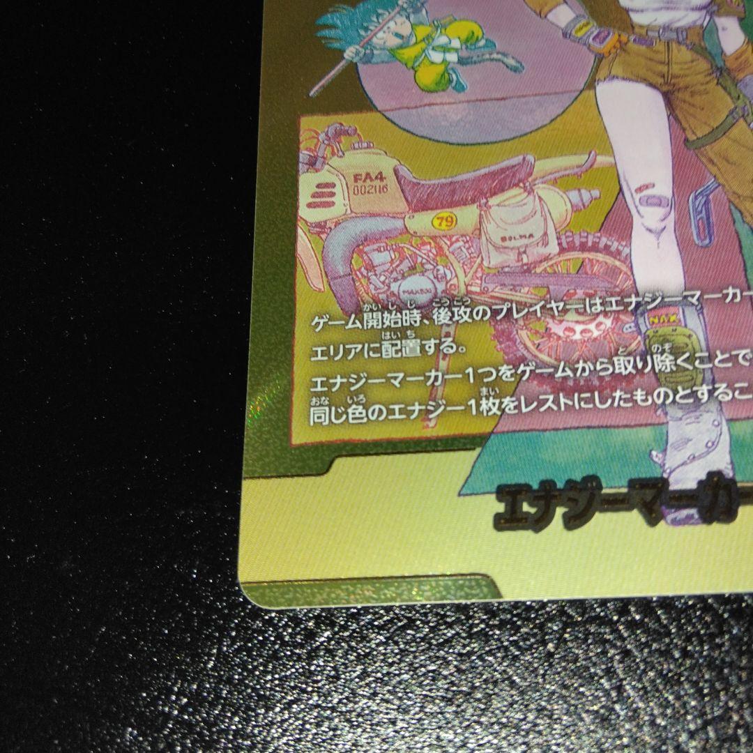 manga booster2 エナジーマーカー金ブルマ　e-73 10巻　美品
