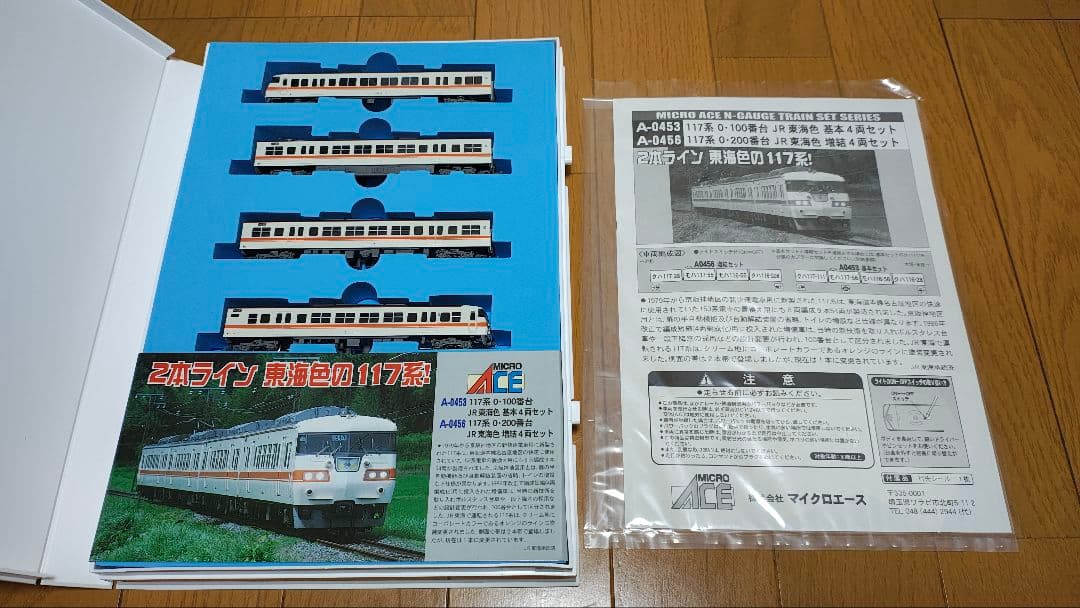 マイクロエース A-0453 Nゲージ 117系 JR東海色 8両セット