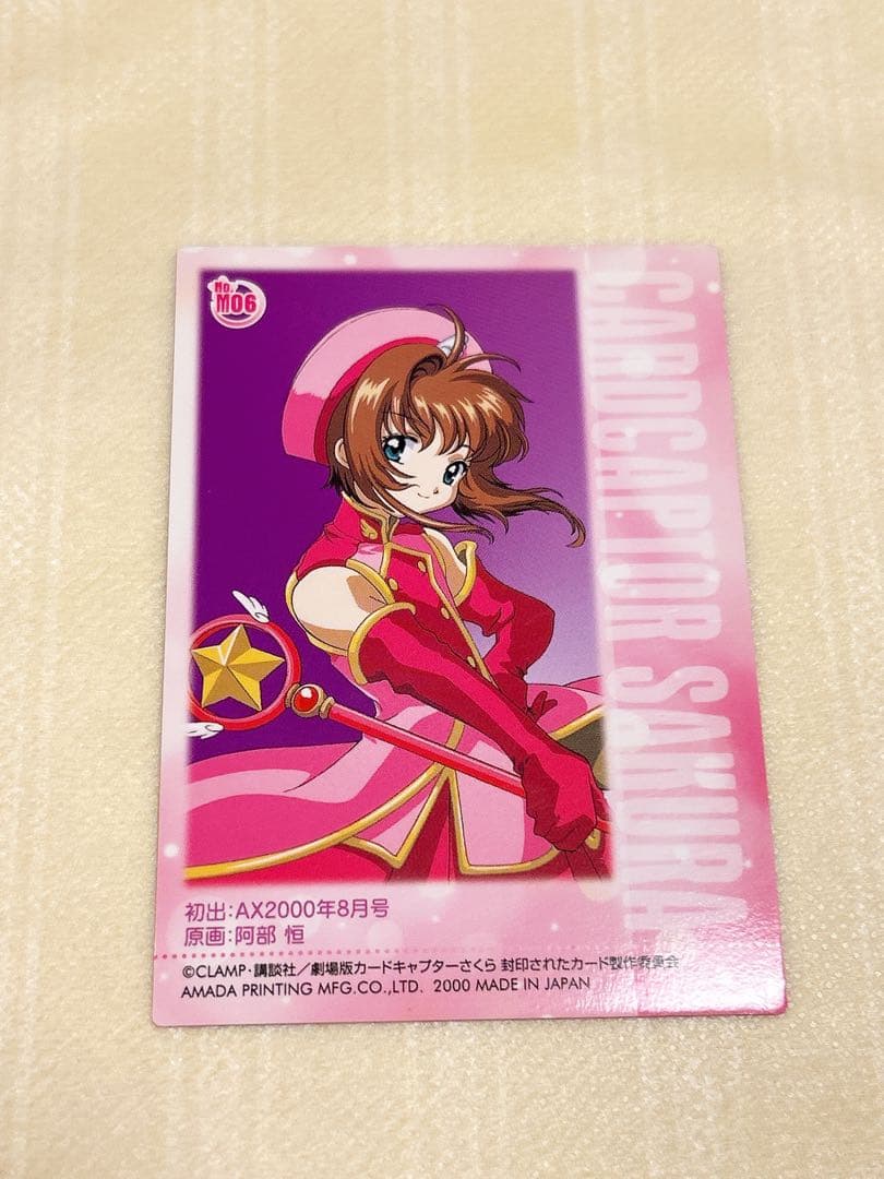 劇場版カードキャプターさくら　No.m06