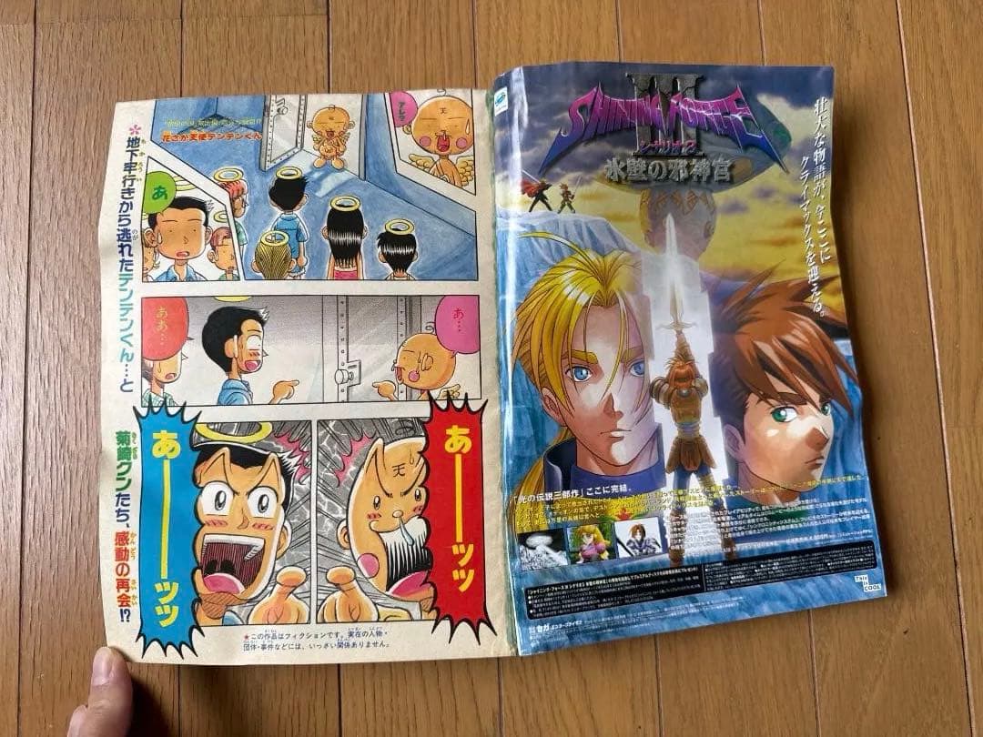 週刊少年ジャンプ 1998年44号 テンテンくん表紙