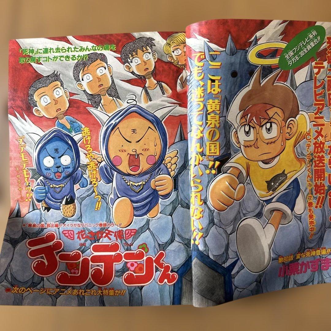 週刊少年ジャンプ 1998年44号 テンテンくん表紙