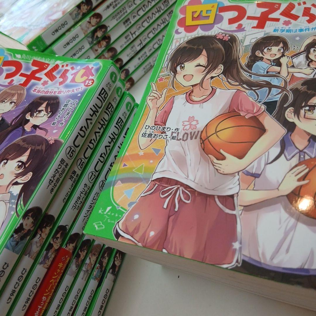 四つ子ぐらし. 全巻セット