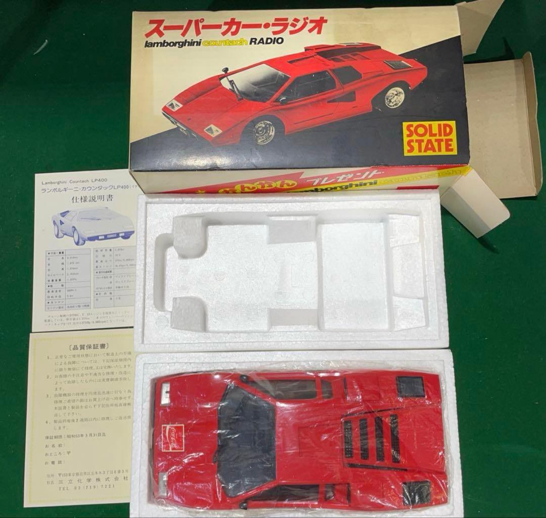 激レア品　昭和　スーパーカーラジオ　カウンタック 非売品　限定　懸賞