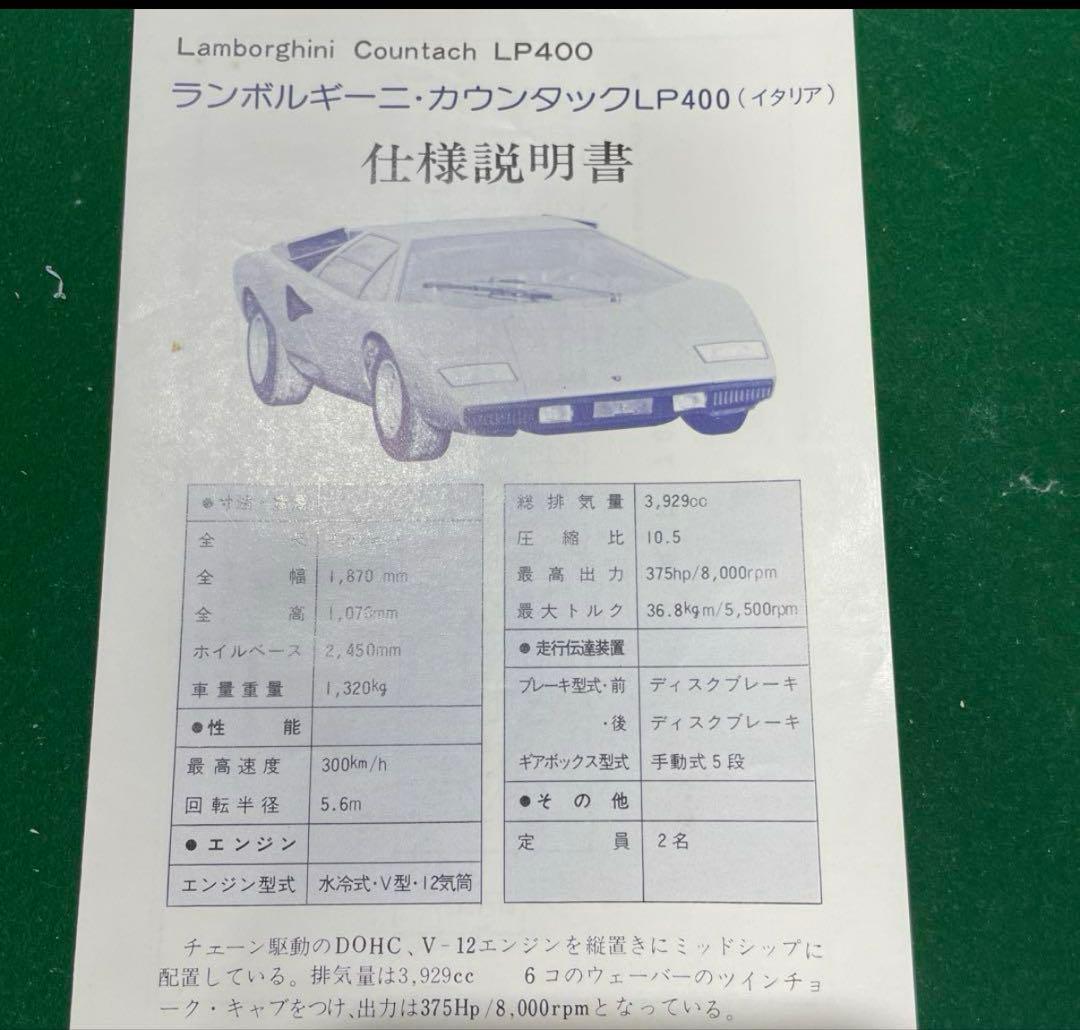 激レア品　昭和　スーパーカーラジオ　カウンタック 非売品　限定　懸賞