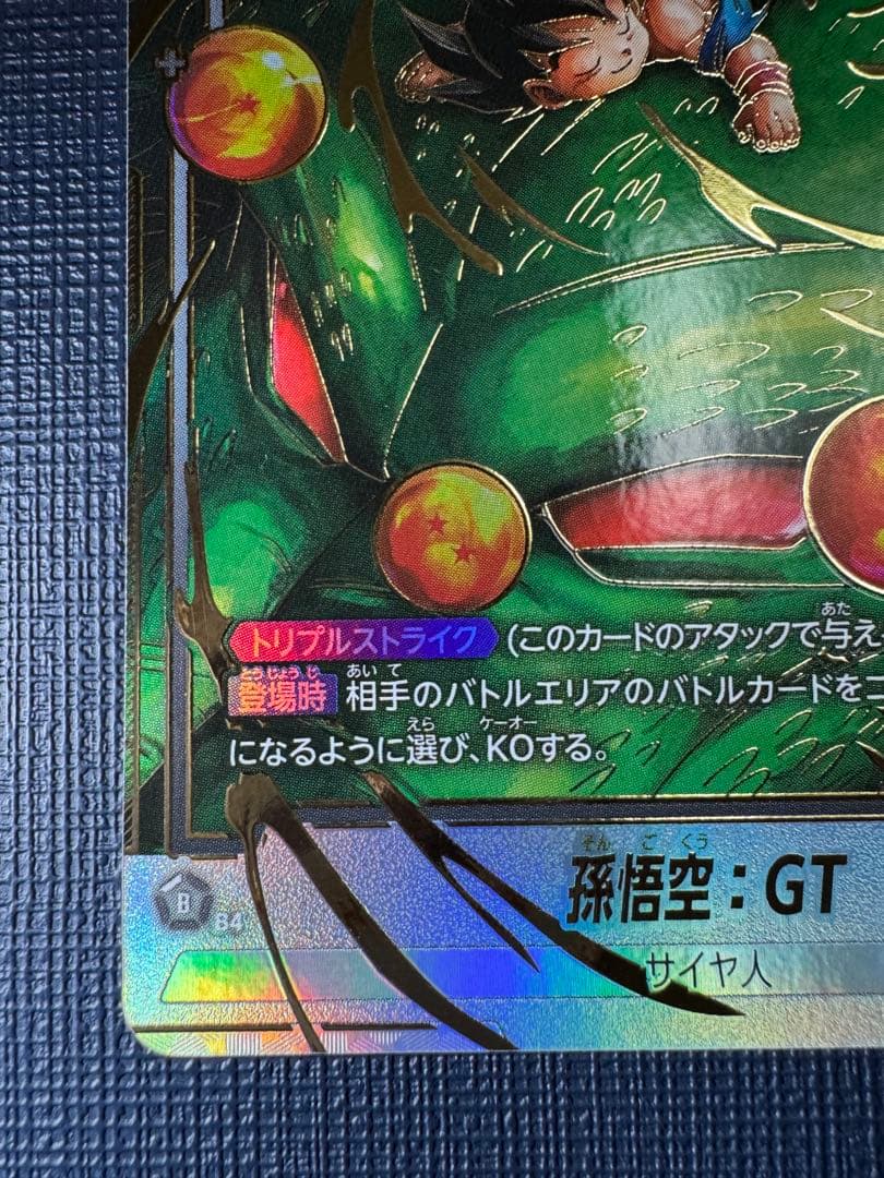 フュージョンワールド 神龍への願い 孫悟空:GT SCR パラレル