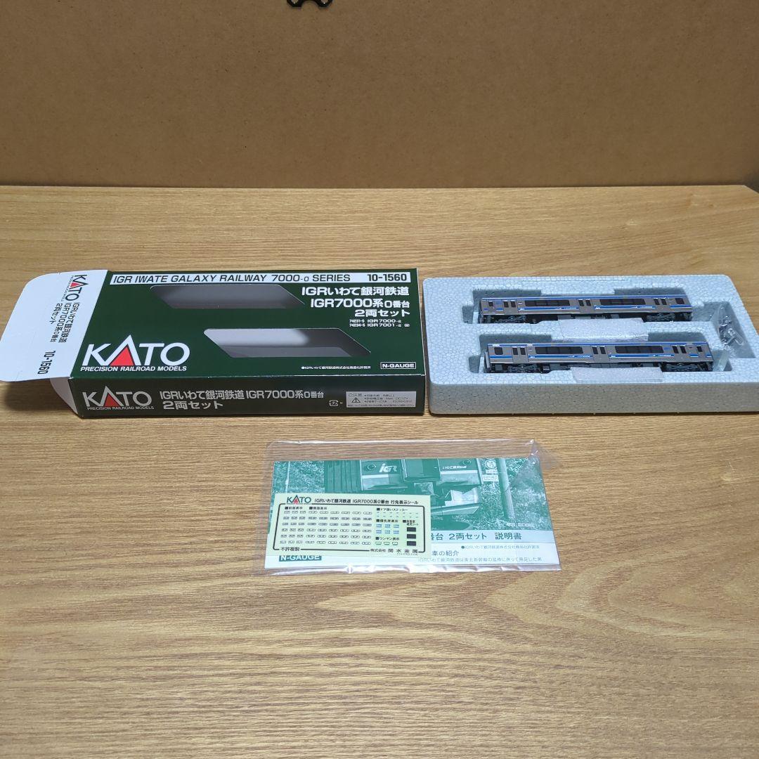 KATO 10-1560 IGR7000系 2両セット