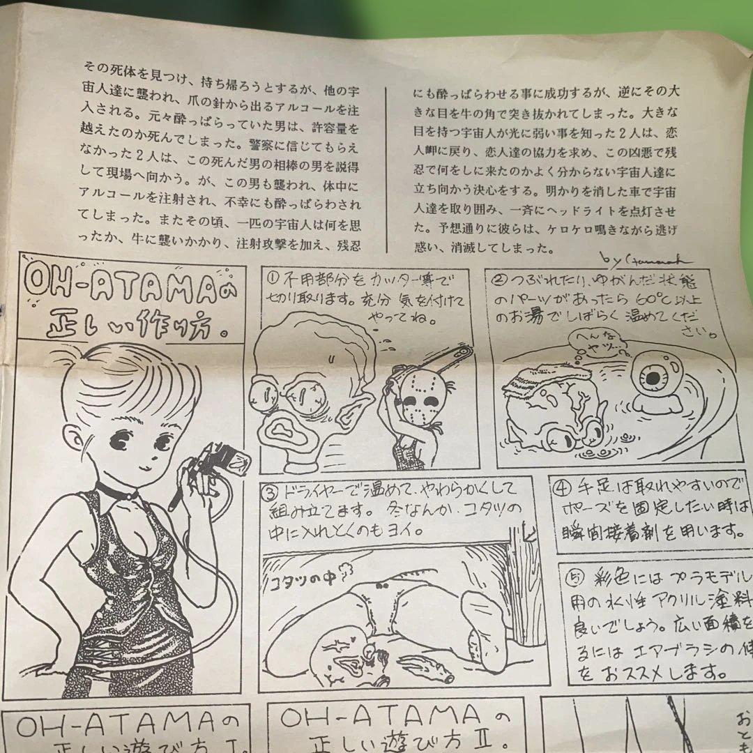 ビリケン商会★ソフビ★ガレージキット★ハマハヤオ★大頭人★BILLIKEN★未組