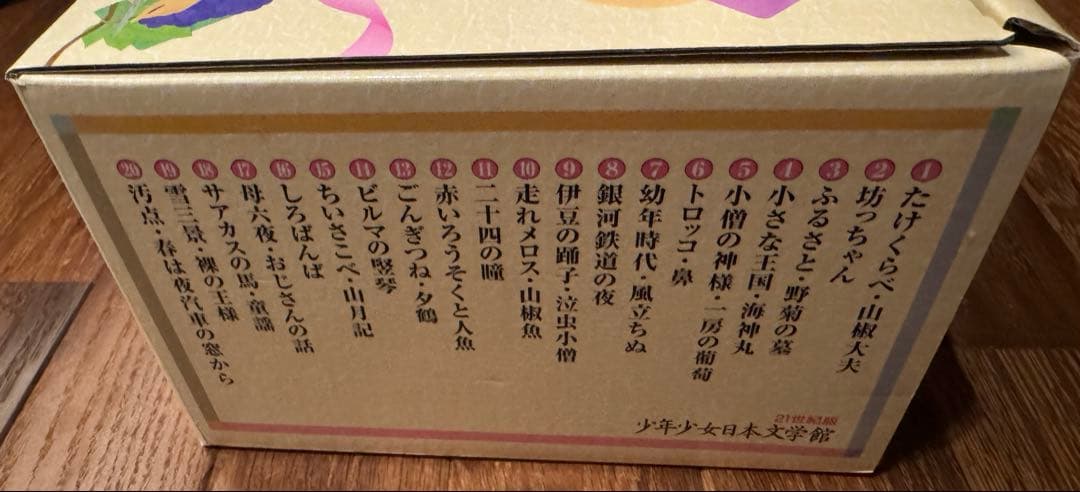 21世紀版 少年少女日本文学館 全20巻