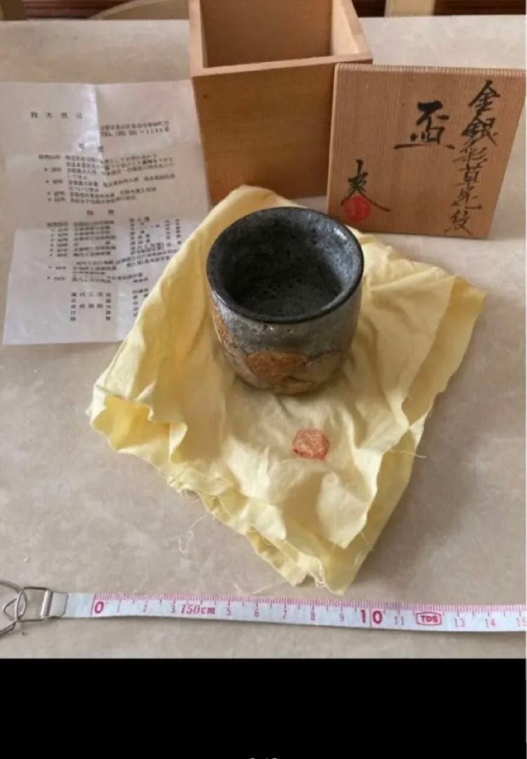 ◎金銀彩草花紋　盃　鈴木爽司 ぐい呑 酒器