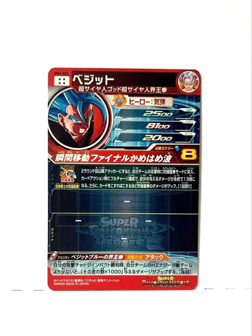 まとめ売り ベジット など 合体戦士11枚