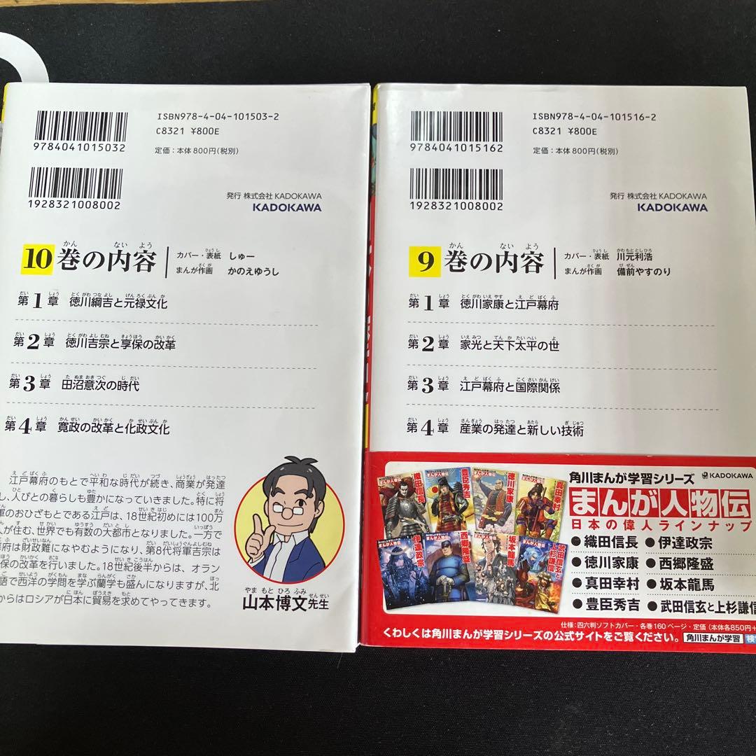 角川まんが学習シリーズ　　日本の歴史 　1〜15巻　セット